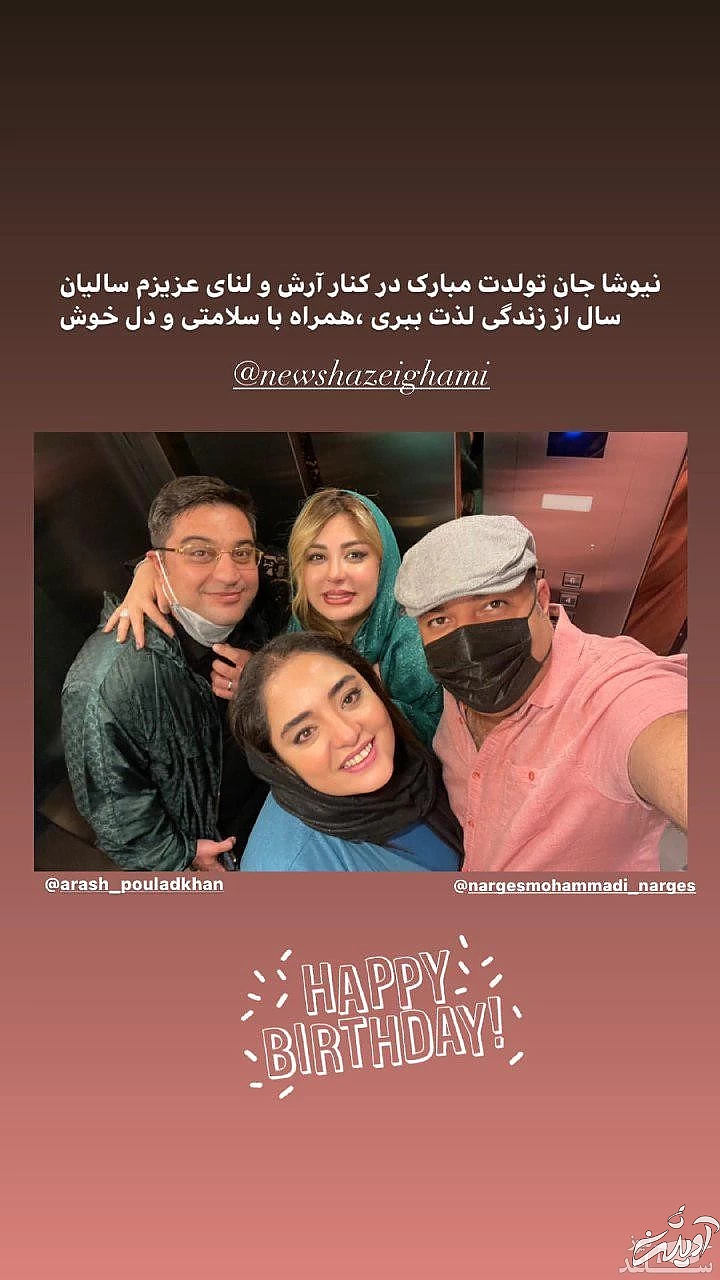 تبریک تولد علی اوجی به نیوشا ضیغمی